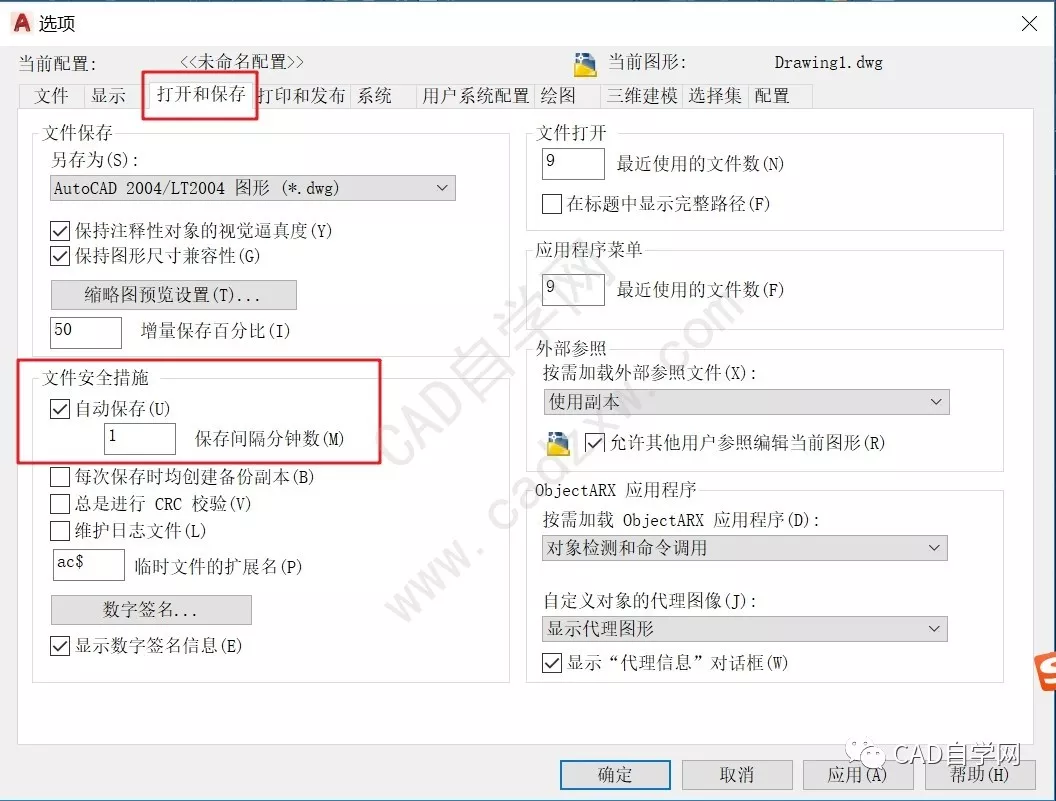 cad异常退出,如何找到自动保存的文件?的图1